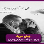 دانلود آهنگ زده شدی از مهدیار و شایع و رضا پیشرو و حصین (ریمیکس قفلی ترند)